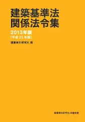 2024年最新】建築基準法 本の人気アイテム - メルカリ