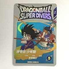 ドラゴンボールスーパーダイバーズ 孫悟空:少年期 EX2-009 EXR