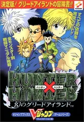 HUNTER×HUNTER 幻のグリードアイランド　B2ポスター　額つき HUNTER×HUNTER 幻のグリードアイランド B2ポスター 額つき