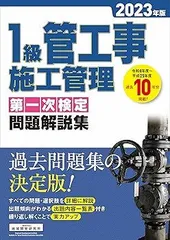 1級管工事施工管理問題解説集 2021 講義要点テキスト(DVD5枚セット) 令和6年度 分野別問題解説集 1級管工事施工管理技術検定試験 第