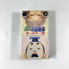 2025年最新】であえ殿さまあっぱれ一番の人気アイテム - メルカリ