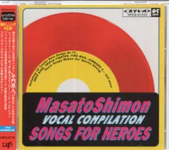 アーティストCD 子門真人 ヴォーカル・コンピレーション SONGS