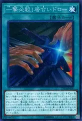 【中古】遊戯王 CP18-JP020[CR]：一撃必殺!居合いドロー