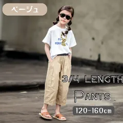 ベージュ 送料無料 カジュアル ワイド ゆったり パンツ 女の子 ガールズ キッズ服 ジュニア服 九分丈 9分丈 韓国子供服 120cm 130cm 140cm 150cm 160cm