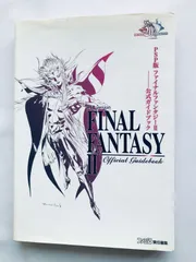 ファイナルファンタジーII 2 PSP版 公式ガイドブック 攻略本 初版 Final Fantasy II 2 PSP Official Guide Book Strategy First Edition