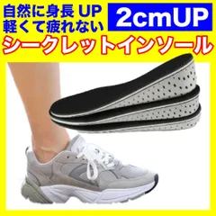 インソール シークレット 中敷き 2cm 男女兼用 低反発 通気性