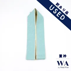 重衿 重ね衿 重ね襟 USED  訳あり 水色 ゴールド 伊達襟 成人式 振袖  振袖用 和装小物 着物 きもの 和装 WO-154