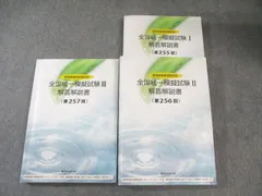 2025年最新】薬ゼミ 統一模試 255の人気アイテム - メルカリ