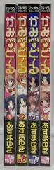 実業之日本社 マンサンコミックス あずまゆき かみingど~る 全4巻 セット