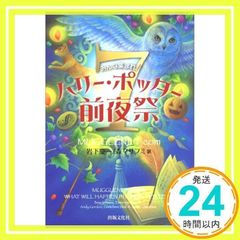 모두 모여! 해리 포터 7 전야제 [Jun 25, 2007] MUGGLENET.com, 카미야 쿠미, 증간 토모아키, 이와시타 케이이치; 숲 마사후미_02
