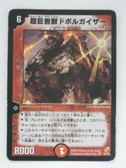 2025年最新】超巨岩獣ドボルガイザーの人気アイテム - メルカリ