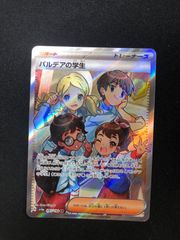 パルデアの学生