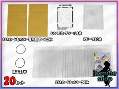 PSA BGS 提出用キット カードセイバー 専用段ボール センタリングツール 輪ゴム スリーブ 20セット ポケモンカードゲーム専用