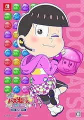 もっと! にゅ~パズ松さん~ 新品卒業計画 ~ 限定版 トド松セット-Switch