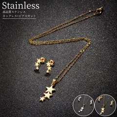 ステンレス ネックレス ピアス 2点セット スター 三ツ星 シルバー ゴールド レディース メンズ  ユニセックス アクセサリー チェーン シンプル かわいい おしゃれ 上品 a14
