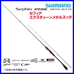 シマノセフィア XTUNE メタルスッテ B68M-S/R (AKIRA様用) セフィア エクスチューン メタルスッテ[SEPHIA XTUNE METAL
