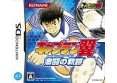 DS-キャプテン翼 激闘の軌跡