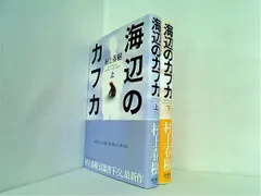 2024年最新】海辺のカフカの人気アイテム - メルカリ