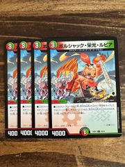 ボルシャック・栄光・ルピア 4枚 - メルカリ