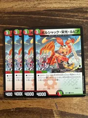2025年最新】ボルシャック栄光ルピアの人気アイテム - メルカリ