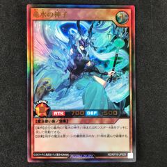★遊戯王ラッシュデュエル RD/KP19/JP029UR 竜水の神子 ウルトラレア