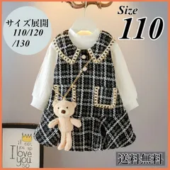 110 女の子 ツィード レイヤードワンピース セットアップ 3点セット 韓国服