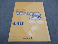 2024年最新】四谷大塚週テスト6年の人気アイテム - メルカリ