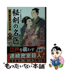 2024年最新】永井義男 秘剣の名医の人気アイテム - メルカリ