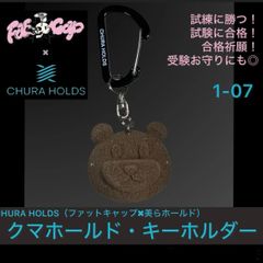 FAT CAP CHURA HOLDS 팻 캡 츄라 홀드 콜라보 곰 홀드·키 홀더 초차 코코아 츄라 홀드 미 홀드 곰 쿠마크림프 카라비나 스트랩 볼더링 클라이밍 합격 기원 부적