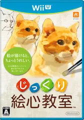 じっくり絵心教室 - Wii U [パッケージ版]
