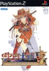 サクラ大戦5 〜さらば愛しき人よ〜