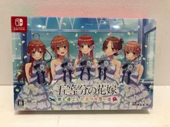 ※新品未開封※ 映画「五等分の花嫁」 -君と過ごした五つの思い出- 限定版　任天堂　Switch【F4406-007】054