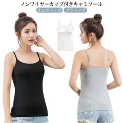 カップ付き キャミソール 2枚セット レディース カップ付きキャミソール インナー 下着 肌着 ストレッチ フィット 綿 薄手 透けにくい 吸汗 速乾 カップ付きキャミ 黒 白 大きいサイズ M 3L9Z386