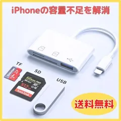iphone ipad SDカードリーダー ＆ USB 接続アダプタ 匿名配送