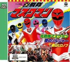 【当時物】光戦隊マスクマン 5体セット 無版権 パチソフビ 旧バンダイ Yahoo!オークション -「光戦隊マスクマン ソフビ」の落札相場