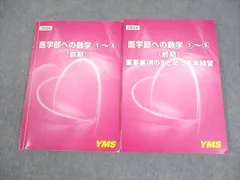 2026年最新】yms 医学部の人気アイテム - メルカリ