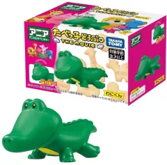 【中古】おもちゃ たべっ子どうぶつ THE MOVIE わにくん 「アニア」