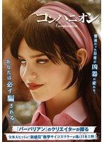 【中古】《ケースなし》◎コンパニオン【訳あり】【レンタル専用DVD】