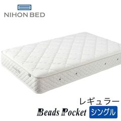 日本ベッド　ビーズポケット　レギュラー　マットレス　シングルサイズ　幅98×195×23cm