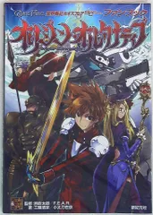 新紀元社 鈴吹太郎 異界戦記カオスフレアSECOND CHAPTERファンブックオリジン・オルタナティブ