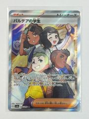 パルデアの学生 346/190 sv4a / ポケモンカード ポケカ ポケモン BGS PSA 鑑定 ブラックラベル ゴールドラベル 日本製
