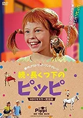 2026年最新】幻の「長くつ下のピッピ」の人気アイテム - メルカリ