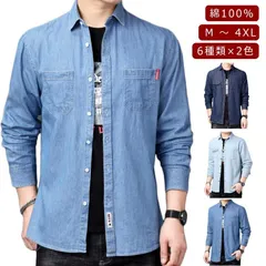 デニムシャツ メンズ 長袖シャツ ライトブルー ダークブルー シンプル コットン 綿 100％ ウエスタンシャツ 大きいサイズ ボタンシャツ ダンガリーシャツ キレイめ アメカジ ゆったり 父 ギフト#wxn02052