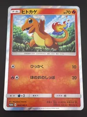 【中古品】 ヒトカゲ 060/SM-P スペシャルセット プロモ　プロモショーン ポケモンカード　ポケカ