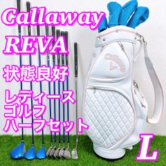 Callaway REVA CALEDNIA / キャロウェイ　レバ　レヴァ　カレドニア　レディース　ゴルフクラブセット　女性用　右打ち