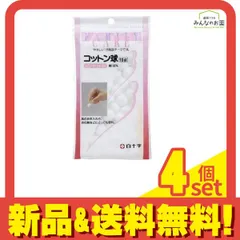 白十字 FCコットン球 10g 4個セット まとめ売り