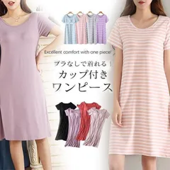 カップ付き夏ワンピース ロング リラックス 半袖 ゆったり ルームウェア レディース ブラ パジャマ ナイトウェア674