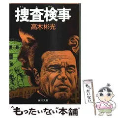 高木彬光　角川文庫　14冊　全冊初版　神津恭介　推理小説　ミステリー 高木彬光 角川文庫 14冊 全冊初版 神津恭介 推理小説 ミステリー