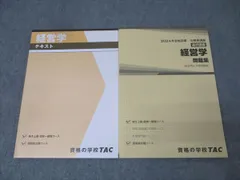 TAC国家総合職講座　経済理論テキスト・問題集【非売品】 TAC Wセミナー 公務員講座 国家総合職 経済理論(法律/政治国際区分用