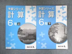 2024年最新】四谷大塚 予習シリーズ 4年 計算の人気アイテム - メルカリ